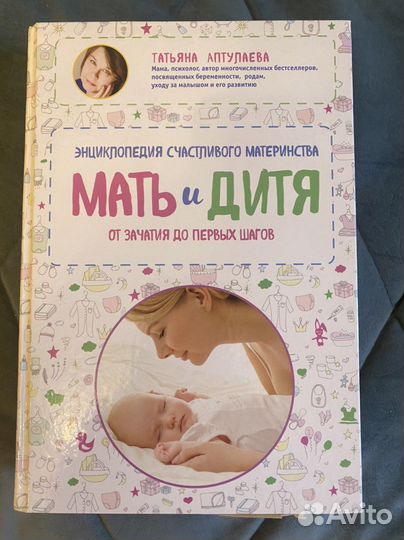 Аптулаева Мать и Дитя материнство