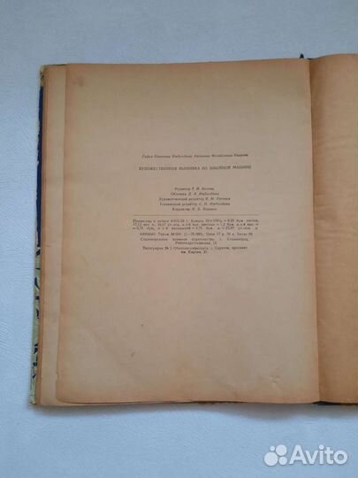 Художественная вышивка на швейной машине. Книга