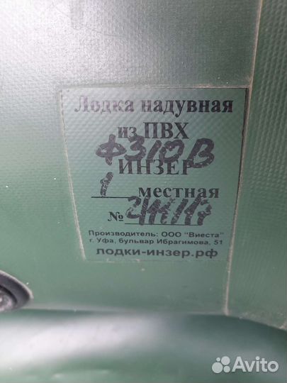 Надувная лодка 