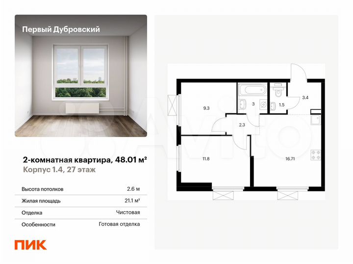 2-к. квартира, 48 м², 27/38 эт.