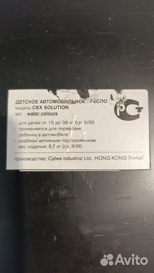 Автокресло CBX Solution 15-36 кг