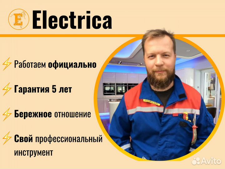 Услуги электрика