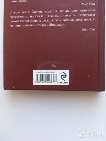 Джоанн Харрис 