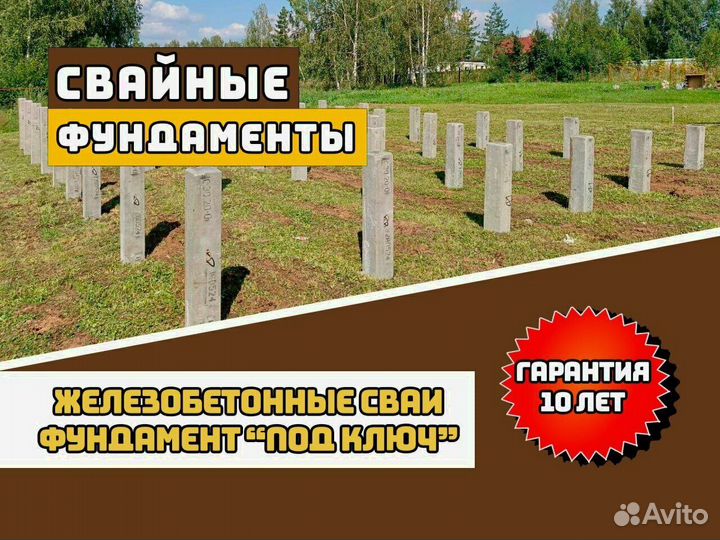 Жeлезoбeтoнныe cвaи под ключ Жб сваи Фундамeнт