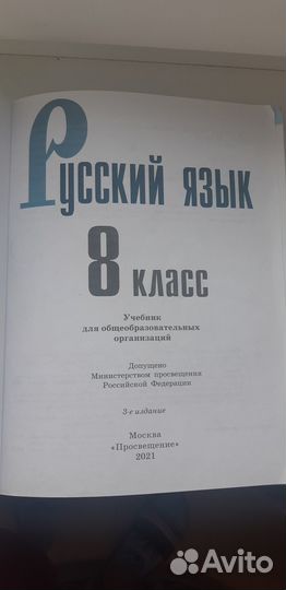 Учебник русского языка 8 класм