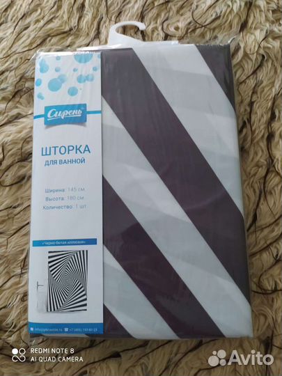 Штора для ванной - новая с водоотталкивающей проп