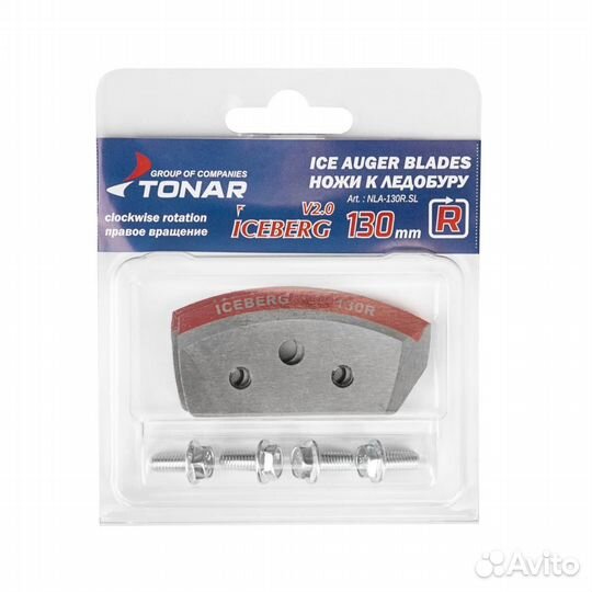 Ножи к ледобуру Тонар iceberg-130(R) для V2.0/ V3