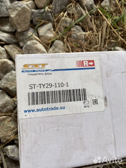 Форсунки омывателя фар правая Toyota Corolla 150