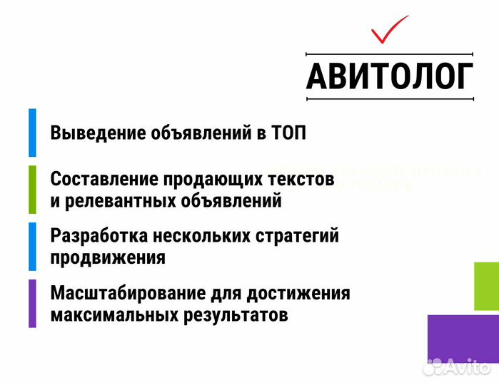 Авитолог с опытом