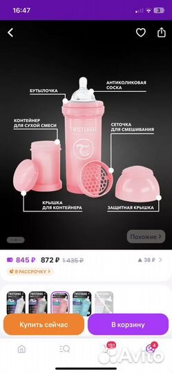 Twistshake бутылочки