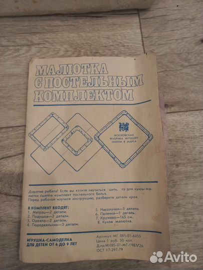 Малютка швейная машинка