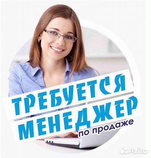 Менеджер по продажам