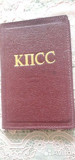 Обложка для партбилета кпсс