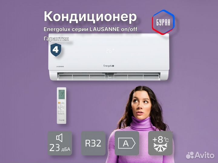 Кондиционер Energolux lausanne SAS12AR1-A