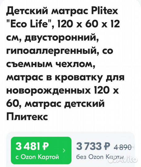 Матрас Plitex в детскую кроватку 120 на 60