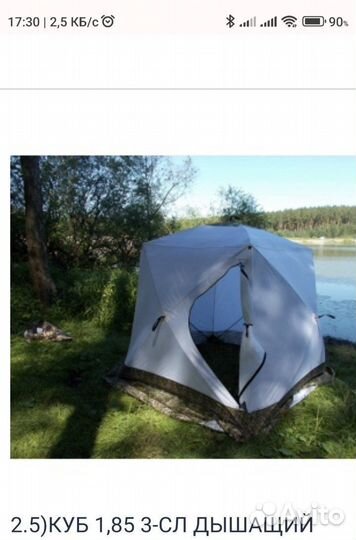 Палатка 1,8*1,8