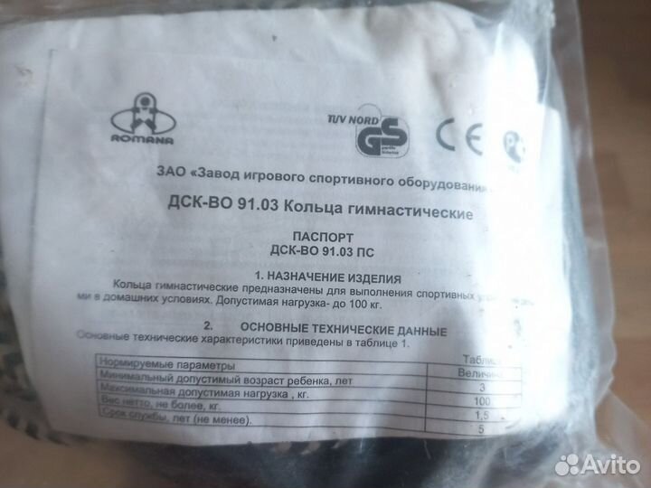 Гимнастические кольца