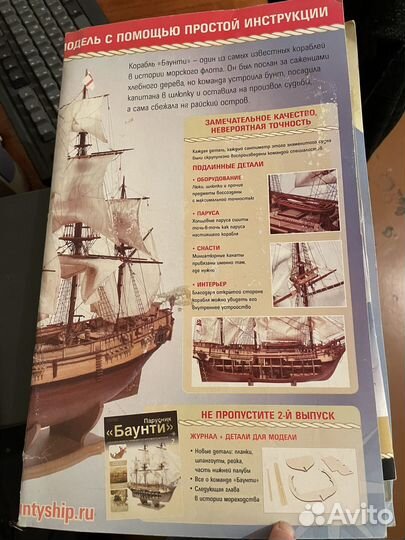Журнал Парусник Баунти первый выпуск