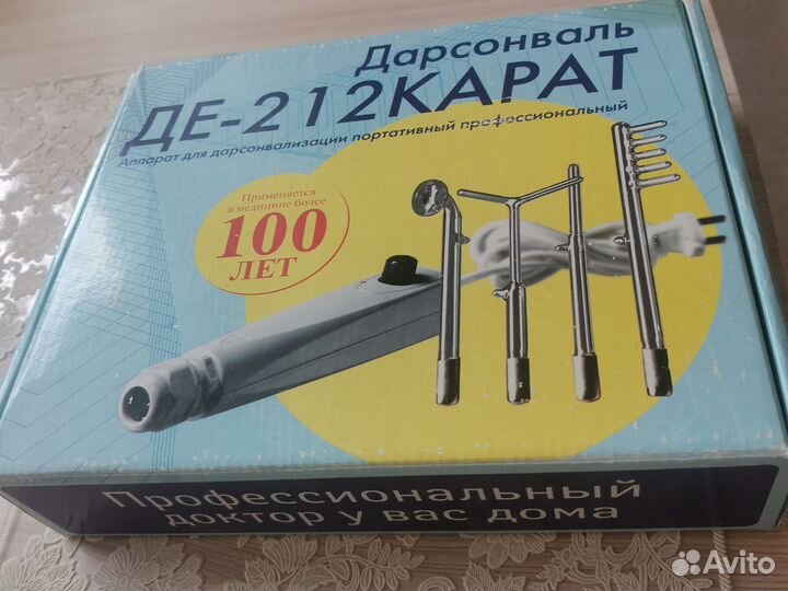 Дансорваль аппарат для лечения