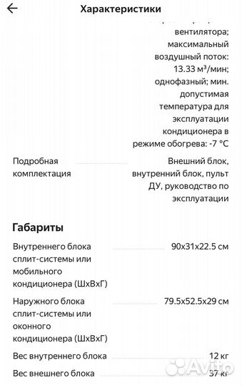 Сплит система бу