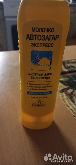 Молочко автозагар экспресс