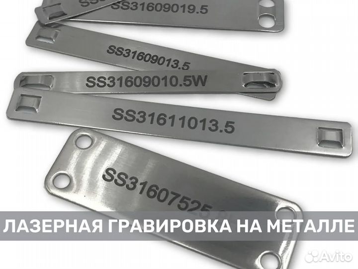 Лазерная гравировка и маркировка