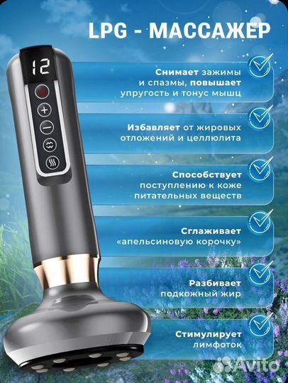 Массажер LPG