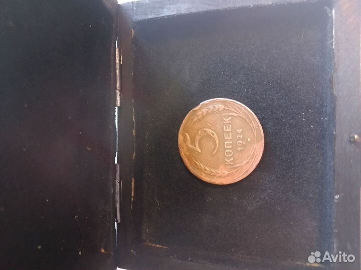 5 копеек 1924