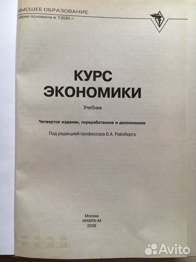 Учебник курс экономики