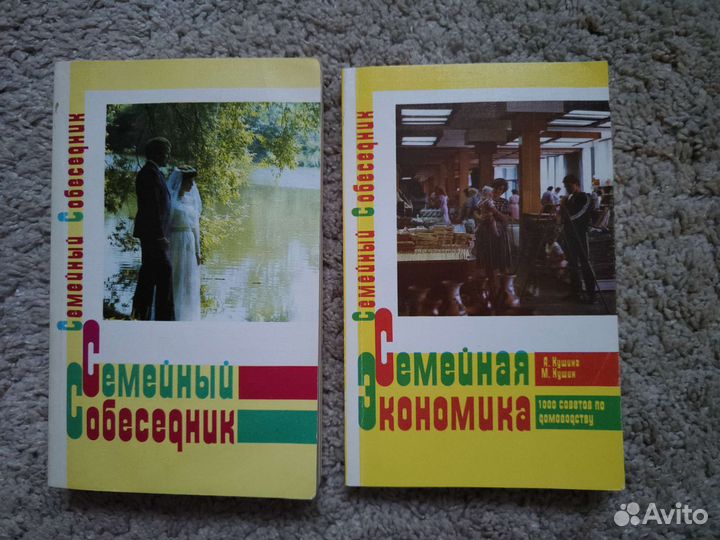 Книги советов для молодой семьи