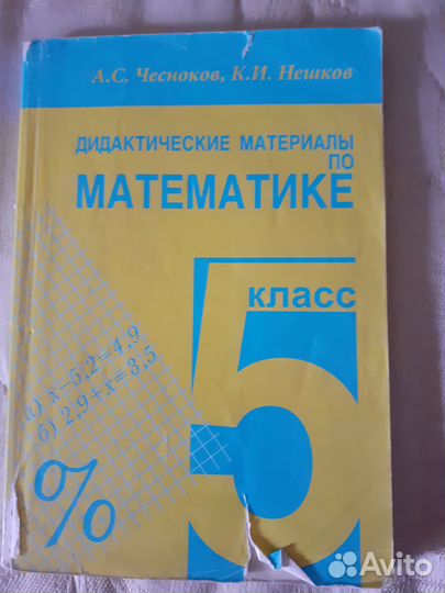 Дидактический материал по математике 5 класс