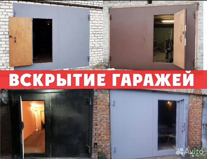 Вскрытие замков 24/7 Замена Замков / Вскрытие Авто