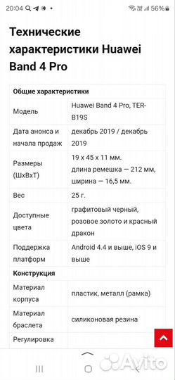 Фитнес браслет huawei band 4 pro