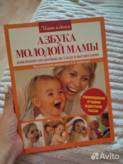 Азбука молодой мамы