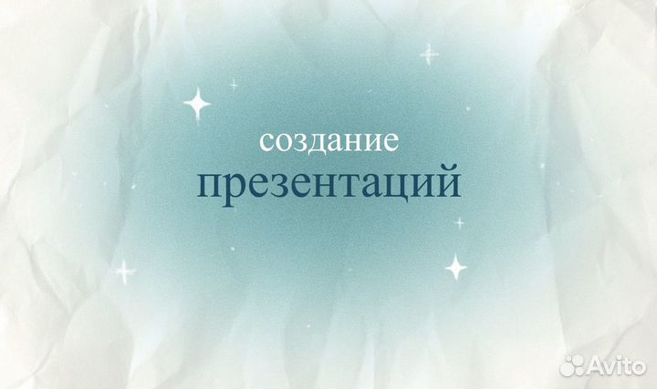 Создание презентаций