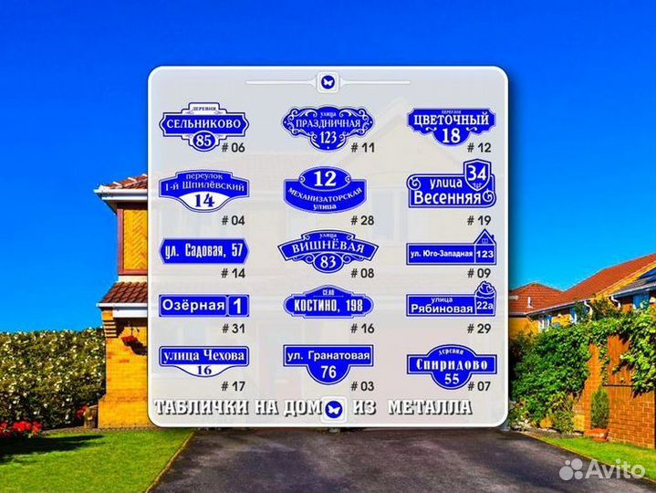 Таблички адресные