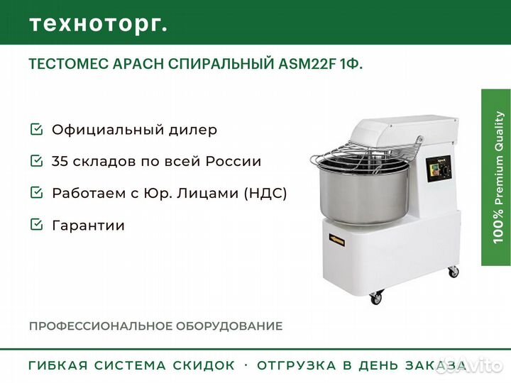 Тестомес apach спиральный ASM22F 1Ф