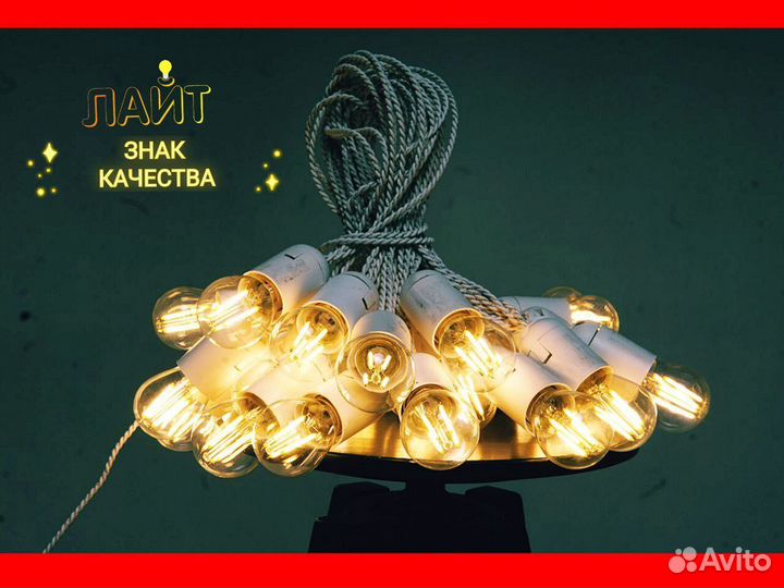 Ретро гирлянда