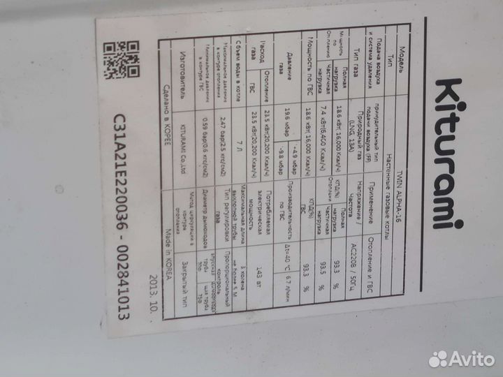 Газовый котел