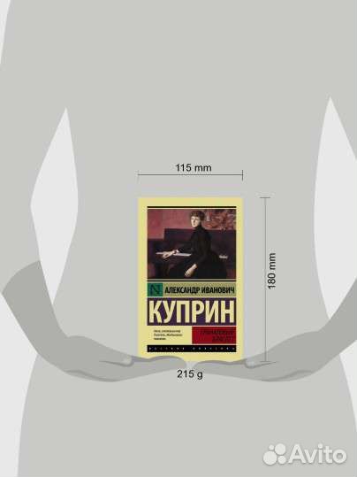 Гранатовый браслет книга