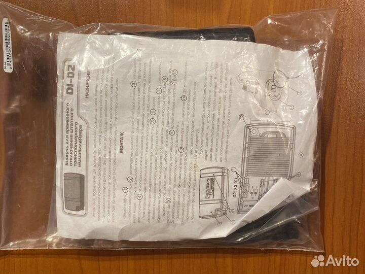 Обходчик иммобилайзера pandora DI-02