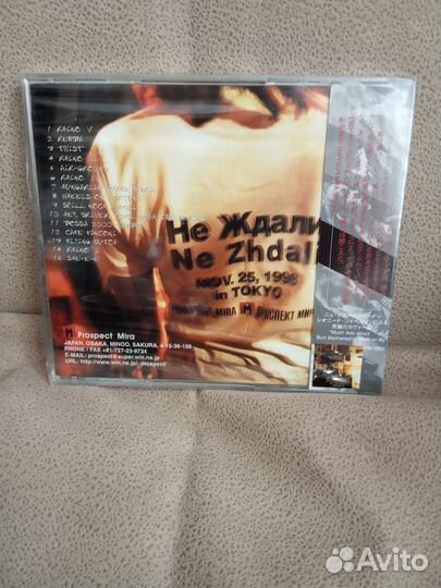 Не Ждали / Ne Zhdali - Tokio Nov. 25. 1998