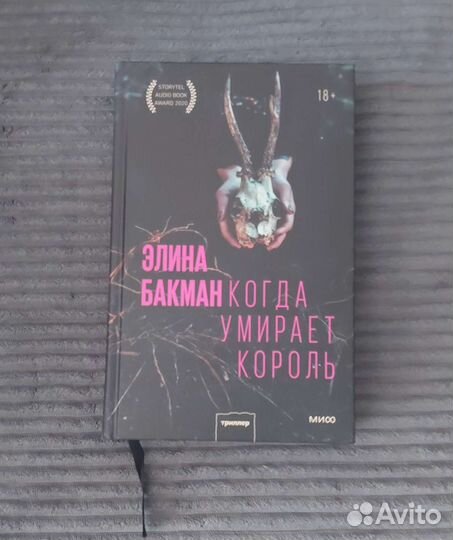 Когда умирает король