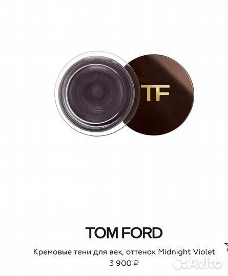 Tom ford кремовые тени