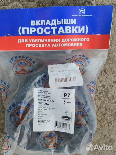 Продам проставки