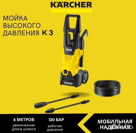 Мойка высокого давления