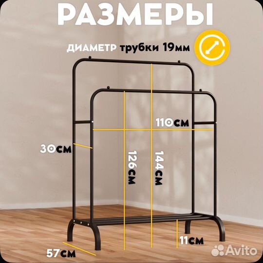 Вешалка напольная (рейл)