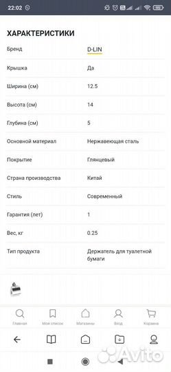 Держатель для туалетной бумаги