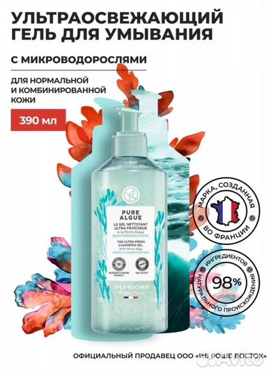 Гель для умывания от Ив Роше