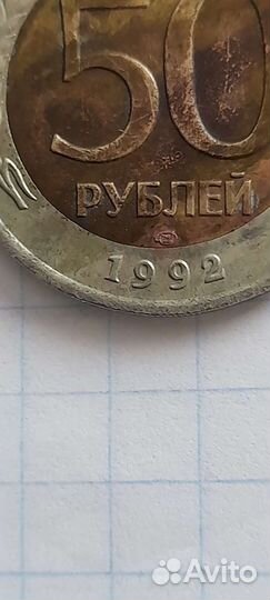 Биметаллические 50-100 России 1992г спмд